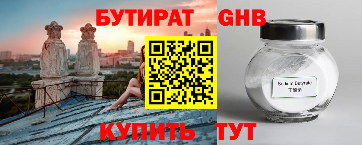 БУТИРАТ Butirat Мценск