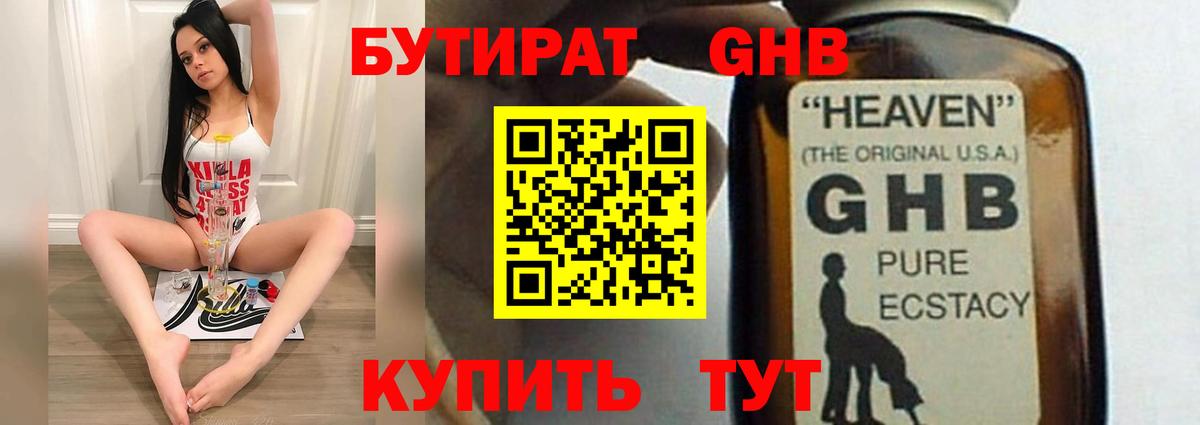 Бутират  Вход с VPN  Мценск  БУТИРАТ бутандиол 