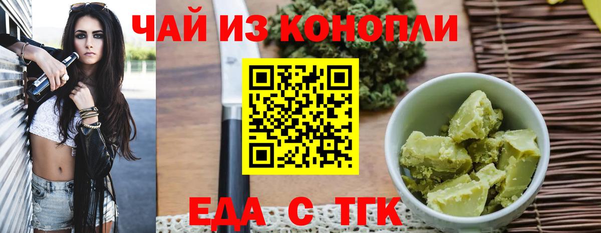 Печенье с ТГК марихуана  Вход с VPN  Мценск 