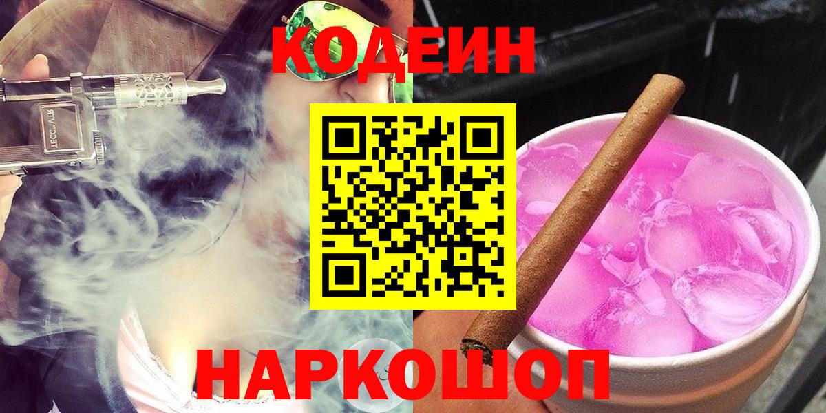 Codein Purple Drank Мценск
