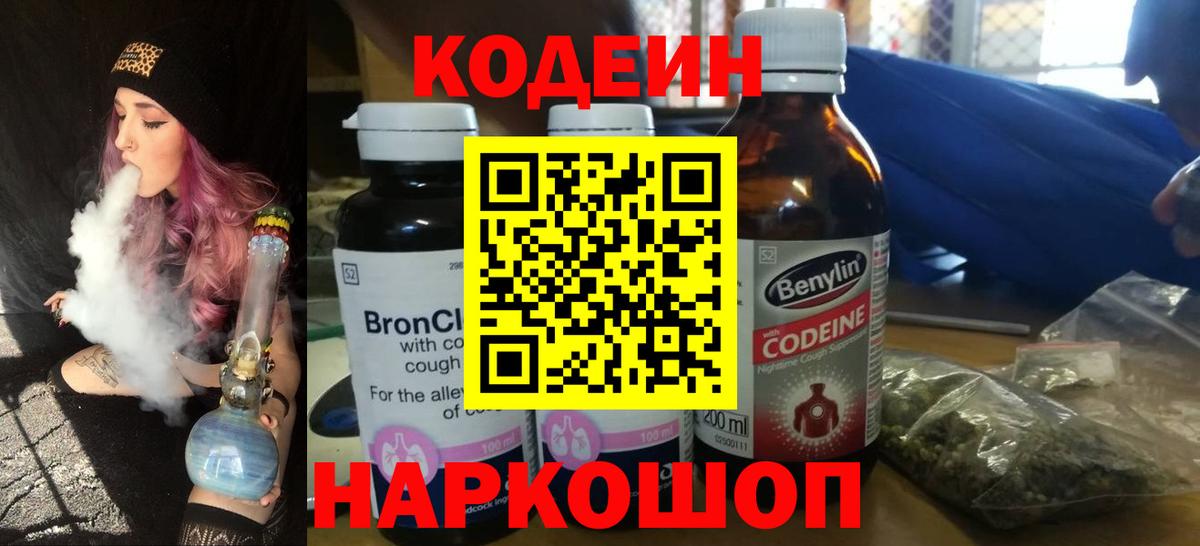 Codein Purple Drank  Вход с VPN  закладки  Мценск 