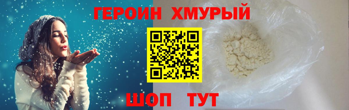 Героин VHQ  Вход с VPN  Мценск 