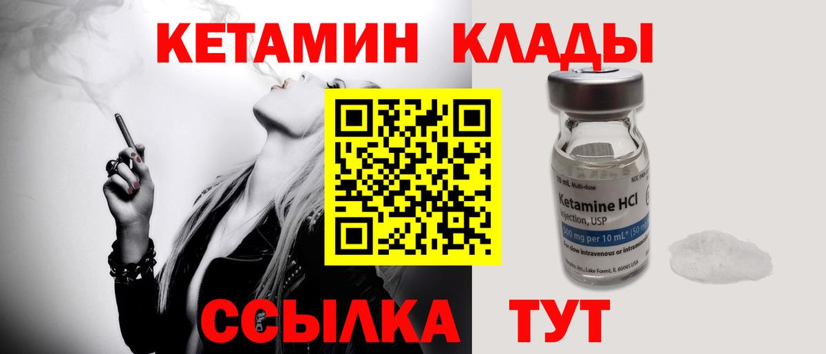 Кетамин VHQ Мценск