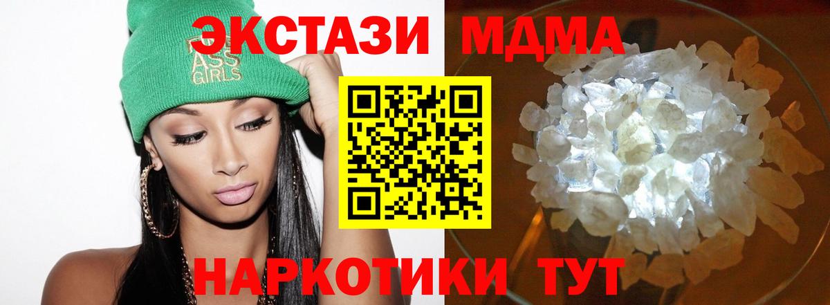 MDMA VHQ  Вход с VPN  MDMA Molly  Мценск 