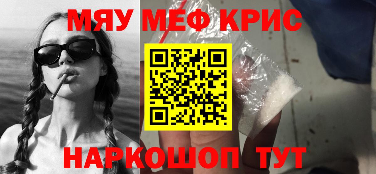 МЕФ мука  МЕФ 4 MMC  Мценск  МЕФ  МЯУ-МЯУ  Вход с VPN 