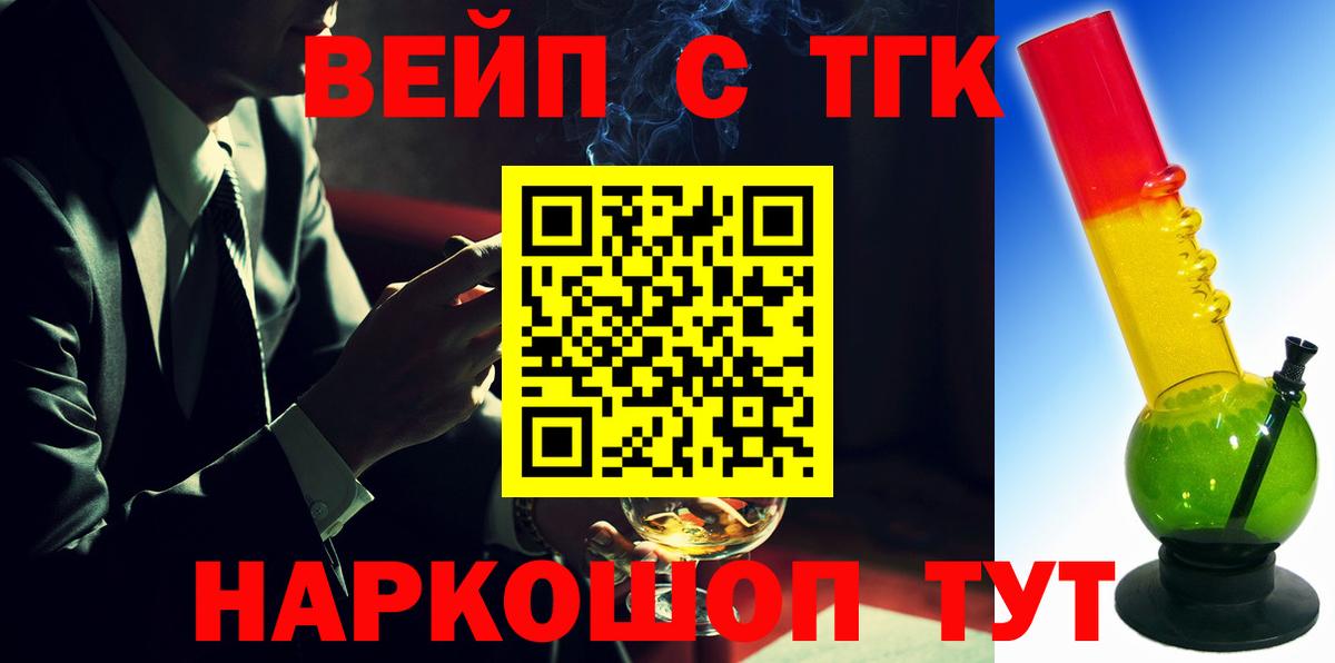 как найти   Вход с VPN  Мценск  Дистиллят ТГК концентрат  Дистиллят ТГК вейп с тгк 